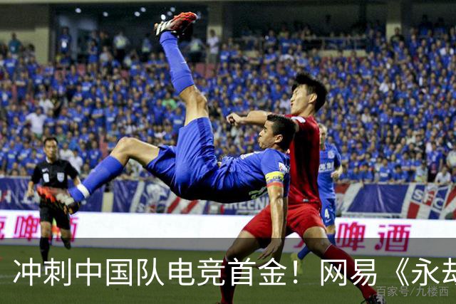 冲刺中国队电竞首金！网易《永劫无间》《第五人格》亚运赛程出炉